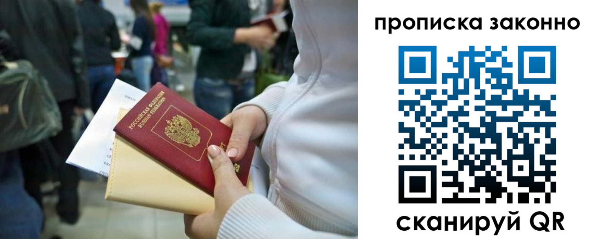прописка в Борисоглебске